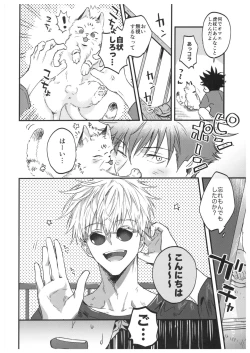 Page 19 of FUSHI TO NEKO