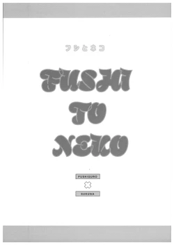 Page 2 of FUSHI TO NEKO