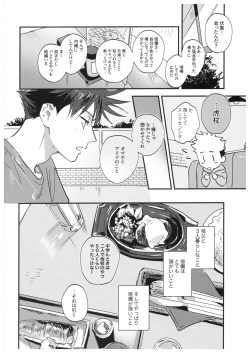 Page 29 of Sayonara, Yesterday