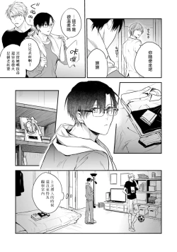 Page 13 of Asagao wa Yoru kara Saku | 牵牛花自夜间绽放 Ch. 4