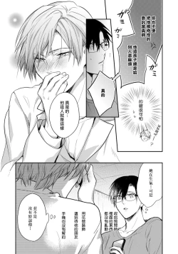 Page 17 of Asagao wa Yoru kara Saku | 牵牛花自夜间绽放 Ch. 4