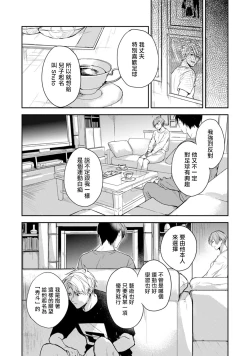 Page 18 of Asagao wa Yoru kara Saku | 牵牛花自夜间绽放 Ch. 4