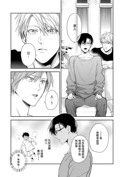 Page 20 of Asagao wa Yoru kara Saku | 牵牛花自夜间绽放 Ch. 4