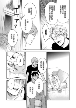 Page 25 of Asagao wa Yoru kara Saku | 牵牛花自夜间绽放 Ch. 4