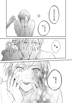 Page 31 of Asagao wa Yoru kara Saku | 牵牛花自夜间绽放 Ch. 4