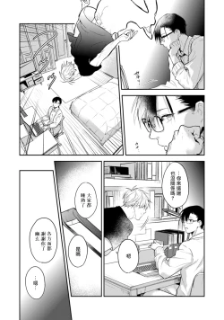 Page 38 of Asagao wa Yoru kara Saku | 牵牛花自夜间绽放 Ch. 4