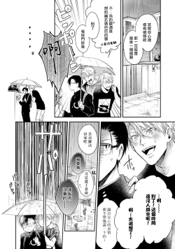 Page 5 of Asagao wa Yoru kara Saku | 牵牛花自夜间绽放 Ch. 4