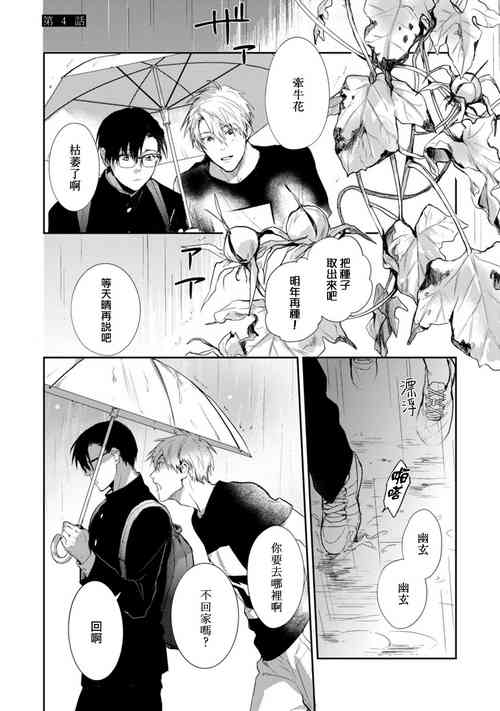 Download Asagao wa Yoru kara Saku | 牵牛花自夜间绽放 Ch. 4