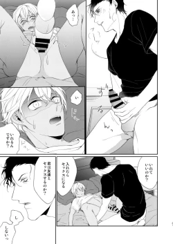 Page 18 of Kyou, Tomodachi to Sex shite shimau