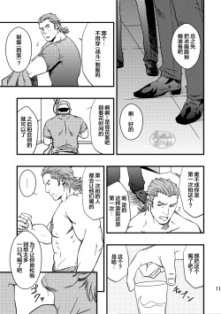 Page 11 of ROCK YOU!!