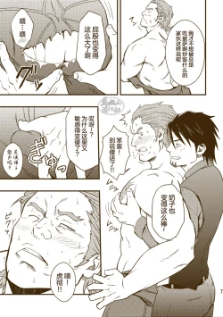 Page 7 of ROCK YOU!!