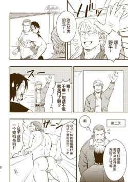 Page 8 of ROCK YOU!!