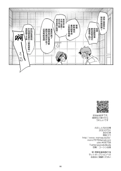 Page 49 of Watashi to Ani no Nichijou 4