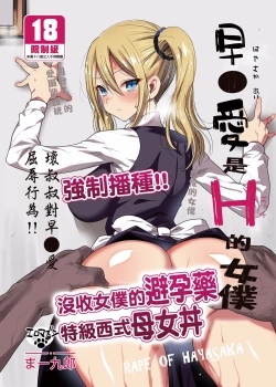 Page 1 of Hayasaka Ai wa H na Maid