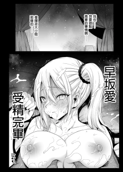 Page 32 of Hayasaka Ai wa H na Maid