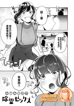 Page 1 of Onayami Kaiketsu!? Jorei Sex | 煩惱解決!?除靈性愛