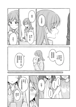Page 18 of Kimi to Watashi no Saigo no Fuyu ni Owakare no Aisatsu o | 最後的冬日裏你與我的告別