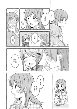Page 21 of Kimi to Watashi no Saigo no Fuyu ni Owakare no Aisatsu o | 最後的冬日裏你與我的告別