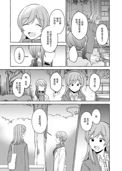 Page 35 of Kimi to Watashi no Saigo no Fuyu ni Owakare no Aisatsu o | 最後的冬日裏你與我的告別