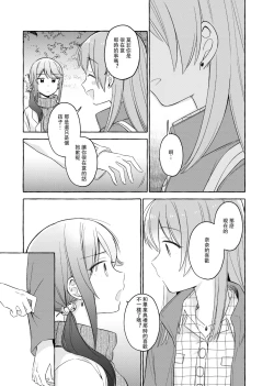 Page 37 of Kimi to Watashi no Saigo no Fuyu ni Owakare no Aisatsu o | 最後的冬日裏你與我的告別