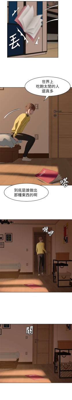 Page 12 of panty note 小褲褲筆記 小裤裤笔记  01-35 连载中