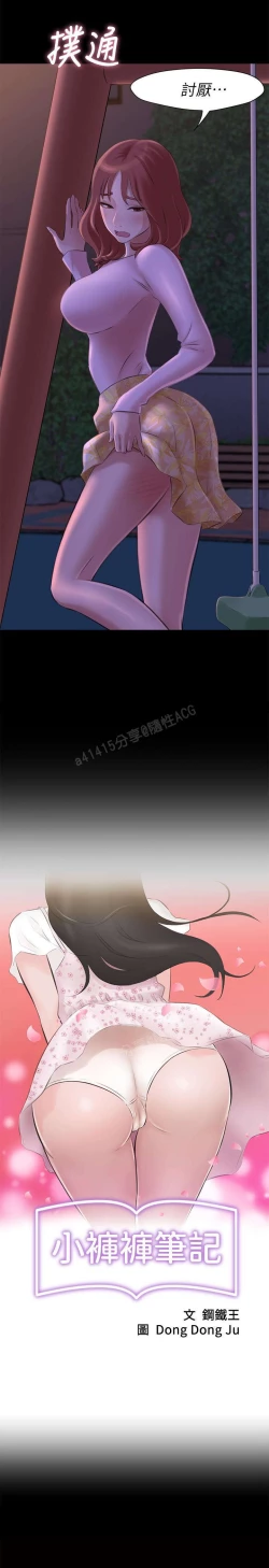 Page 5 of panty note 小褲褲筆記 小裤裤笔记  01-35 连载中