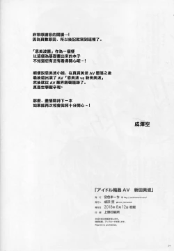 Page 21 of Idol Rinkan AV Nitta Minami