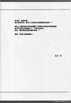 Page 3 of Idol Rinkan AV Nitta Minami