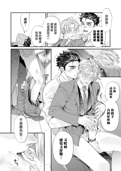 Page 39 of Itoshi no Intai x ED x Incubus3