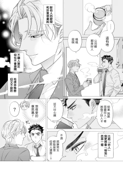 Page 52 of Itoshi no Intai x ED x Incubus3