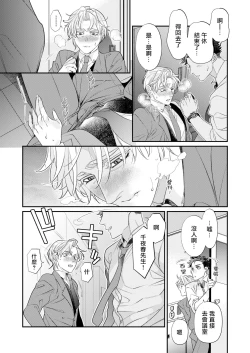 Page 60 of Itoshi no Intai x ED x Incubus3