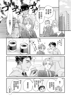 Page 93 of Itoshi no Intai x ED x Incubus3