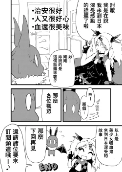 Page 23 of Bishoujo Kyuuketsuki ga Nippon ni Kite Kandoushite Koto