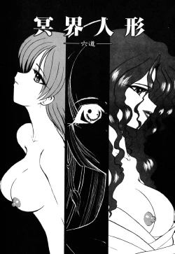 Page 128 of Meikai Ningyou