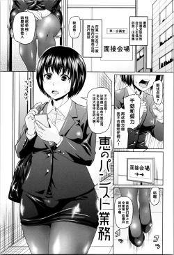Page 1 of Megumi no PanSto Gyoumu