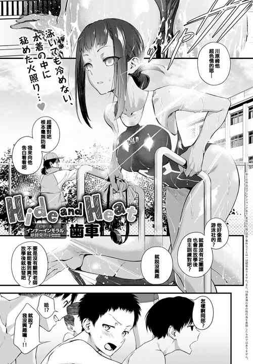 Download Hide and Heat