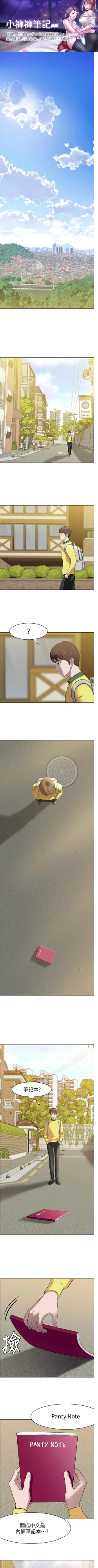 Page 1 of panty note 小褲褲筆記 小裤裤笔记  01-35 连载中 中文 重新排序 Reorder
