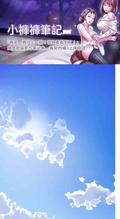 Download panty note 小褲褲筆記 小裤裤笔记  01-35 连载中 中文 重新排序 Reorder