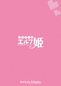 Page 30 of OtaCir no Elf Hime - ELF PRINCESS OF OTAKU CLUB