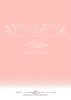 Page 18 of Shiina to Ippai Natsuyasumi