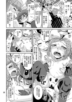 Page 22 of Minerva Yaraneba!!