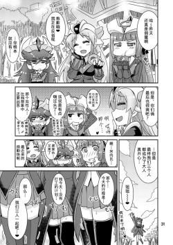 Page 31 of Minerva Yaraneba!!