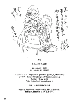 Page 34 of Minerva Yaraneba!!