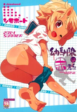 Page 1 of Osananajimi wa Akaoni-kei