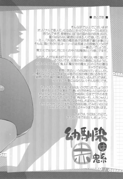 Page 32 of Osananajimi wa Akaoni-kei