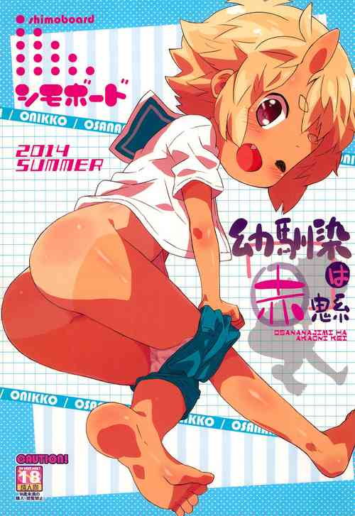 Download Osananajimi wa Akaoni-kei