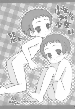 Page 3 of Shounen Shoujo Shoujo Shoujo 1.1