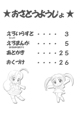 Page 4 of Osatou Youjo