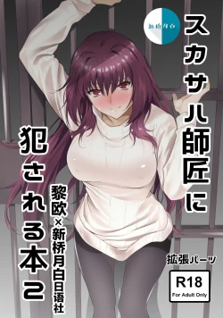 Page 1 of Scathach-shishou ni Okasareru Hon 2