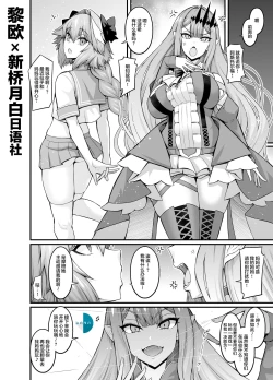 Page 1 of Baobhan Sith, Astolfo to Nakayoku Naru